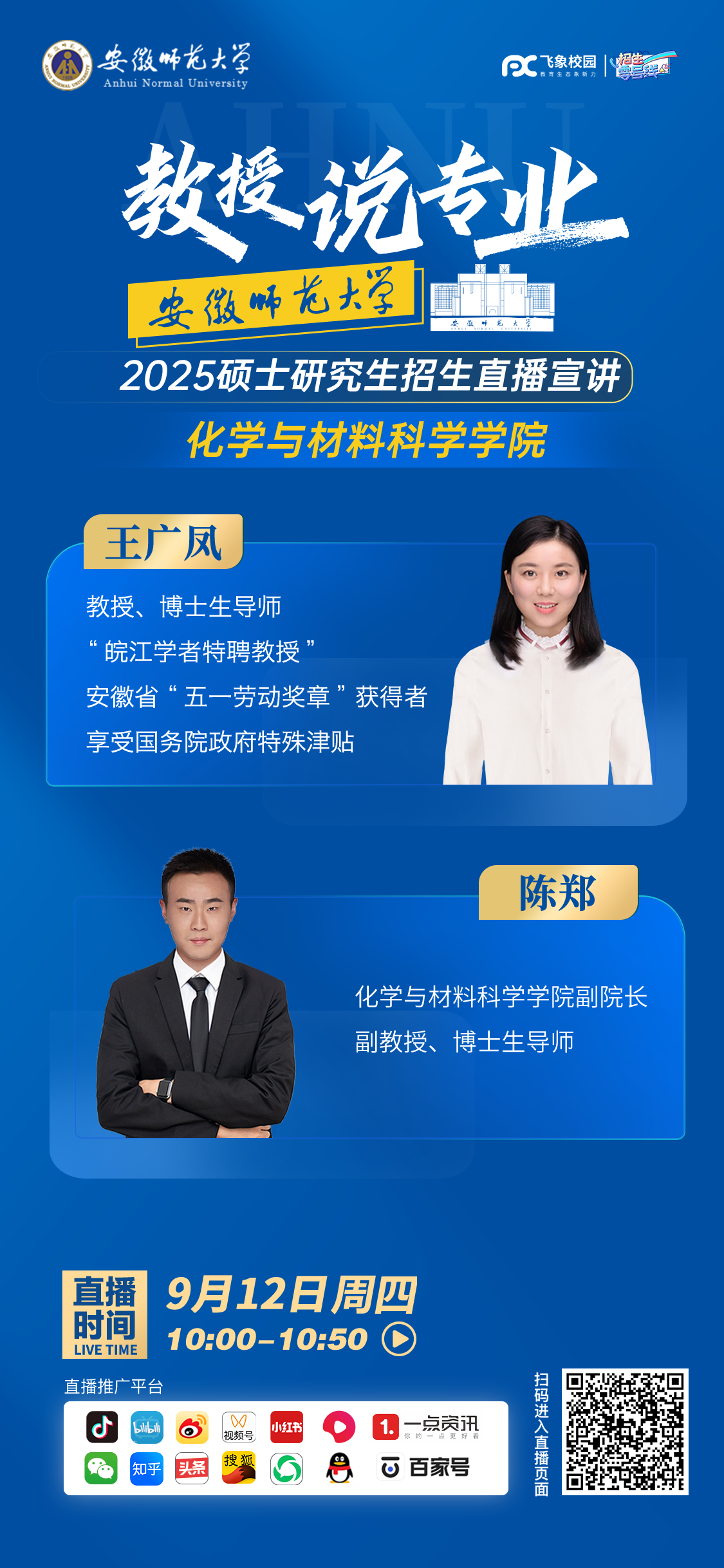 化学与材料科学学院.png