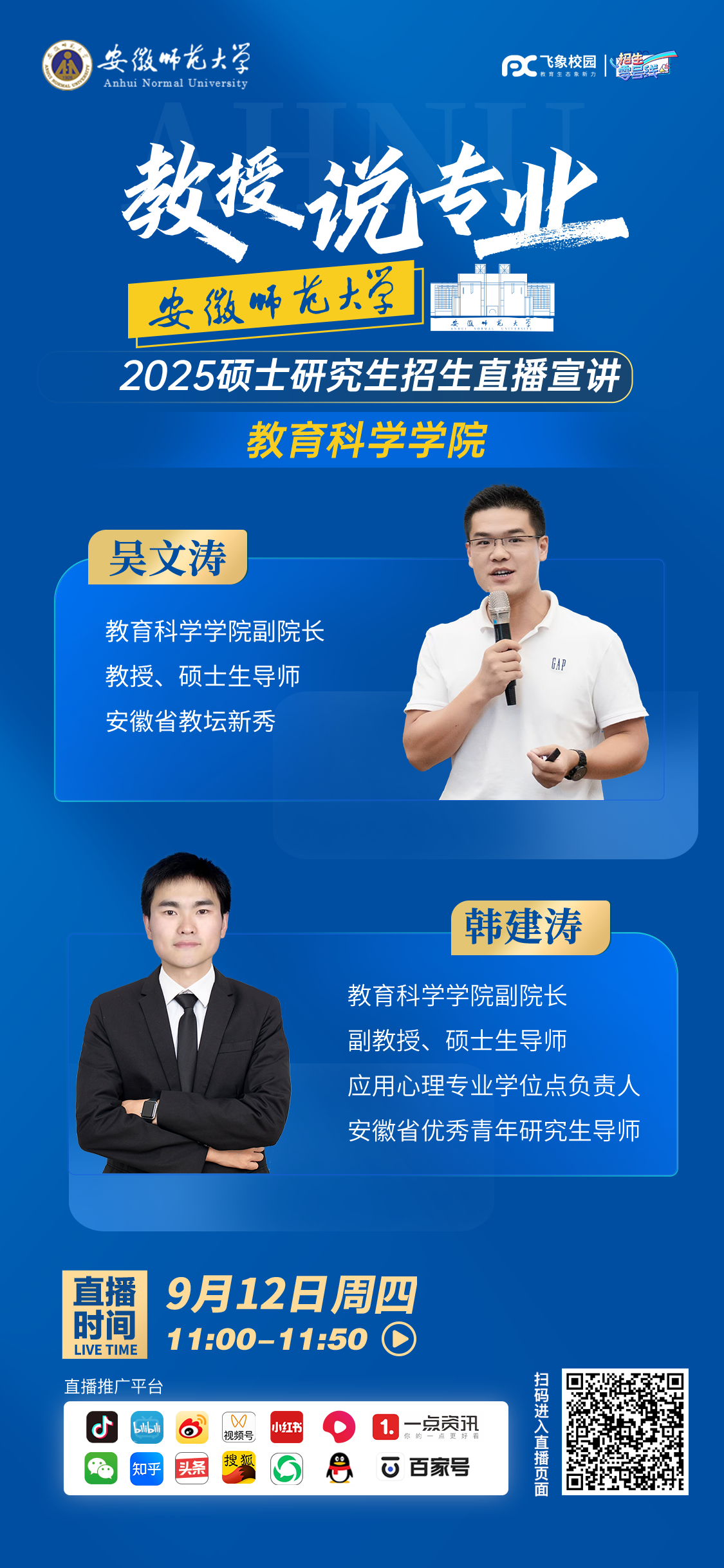 教育科学学院.png